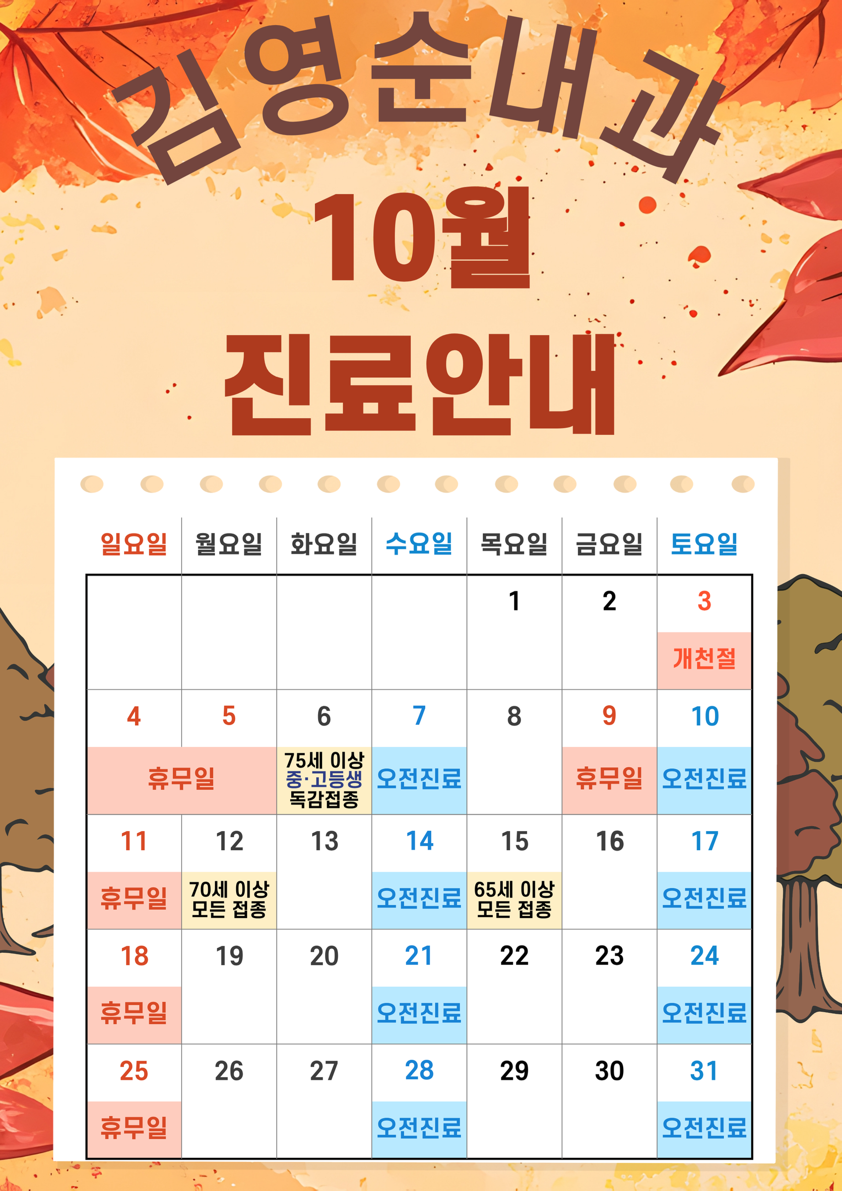 이번 달 진료표 확인